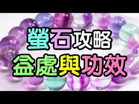 彩螢石功效|螢石功效與禁忌 